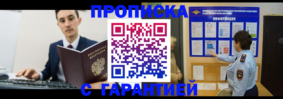 прописка в Абдулино