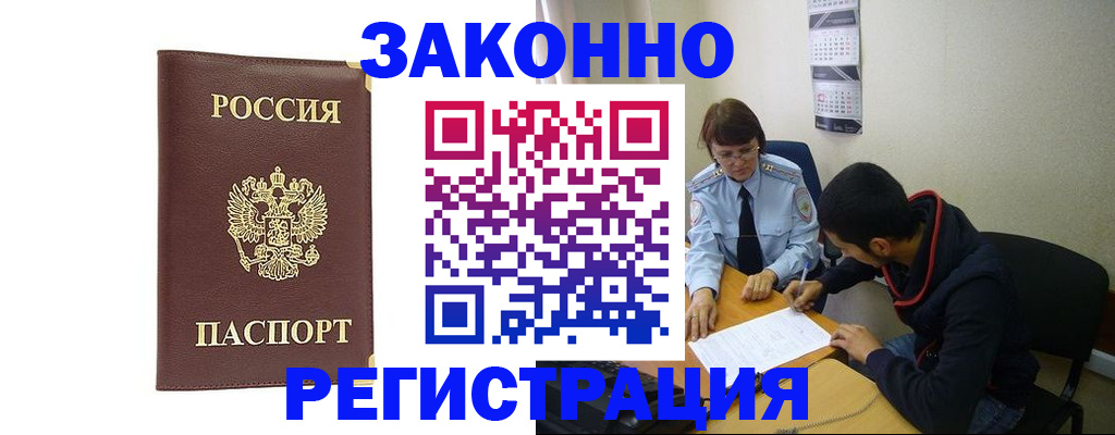 прописка законно в Абдулино