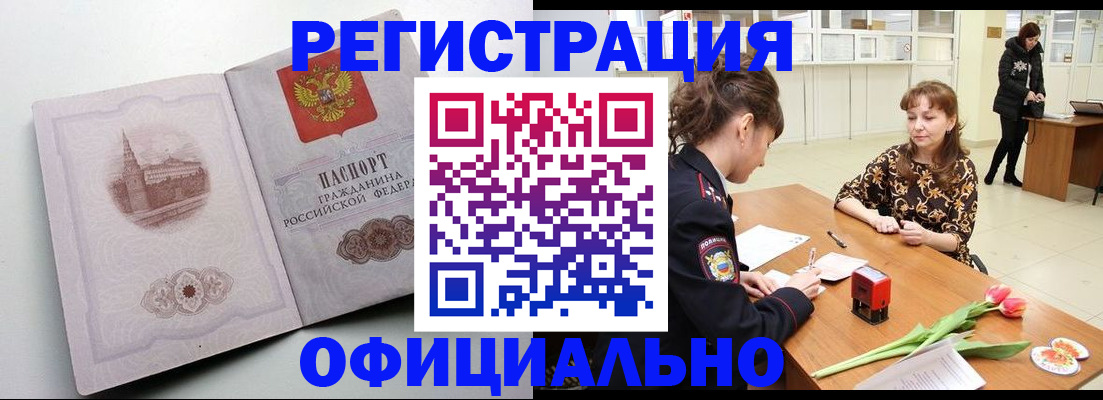 прописка регистрация в Абдулино